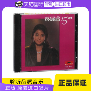 【自营】原装 邓丽君 15周年经典专辑 宝丽金 流行港版 CD唱片