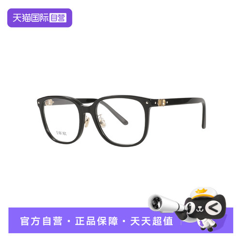 【自营】DIOR/迪奥女款眼镜框大框眼镜架镜架CD PETIT CDO S2F