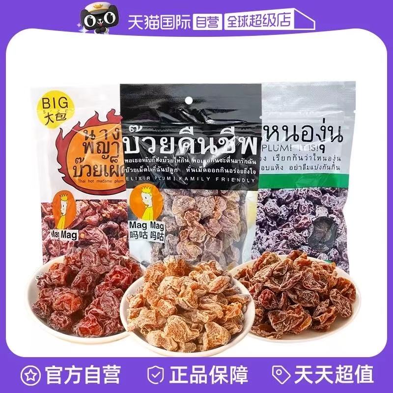 【自营】吗咕吗咕话梅（蜜饯）还魂梅天后辣梅