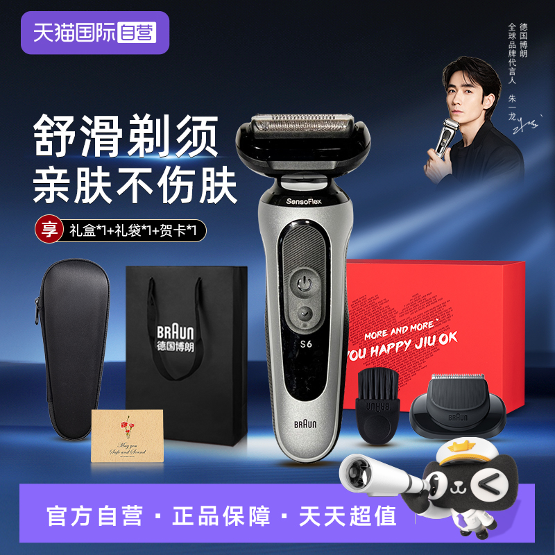 博朗往复式全身水洗电动剃须刀