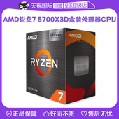 CPU台式 机游戏处理器 5700X3D盒装 自营 AMD锐龙R7