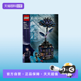 【自营】LEGO乐高星期三系列76784黑色大丽花 男女孩拼装积木礼物