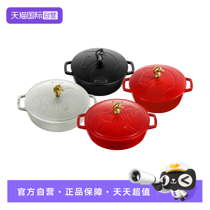 【自营】【重磅新品】Staub珐宝马年限定珐琅铸铁锅家用煲汤焖煮