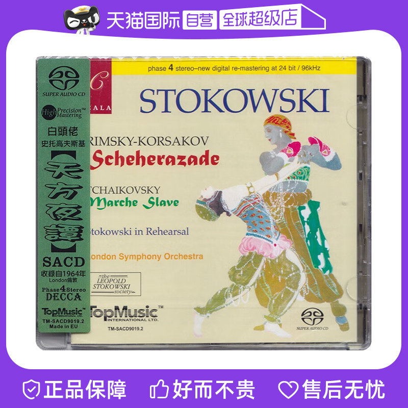【自营】正版 白头佬 斯托科夫斯基：天方夜谭 SACD碟片 古典音乐