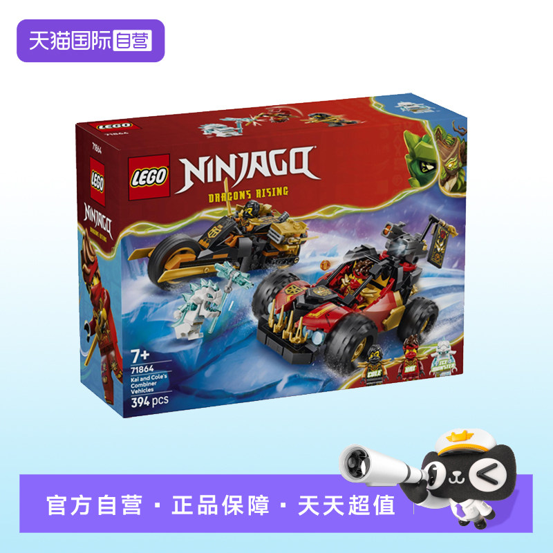 【自营】【顺丰速运】LEGO乐高71864凯和寇的组合式战车积木玩具图片