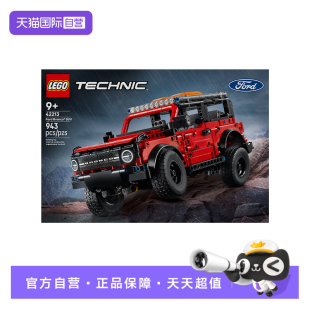 【自营】乐高42213Ford Bronco® 福特烈马 SUV儿童玩具积木礼物