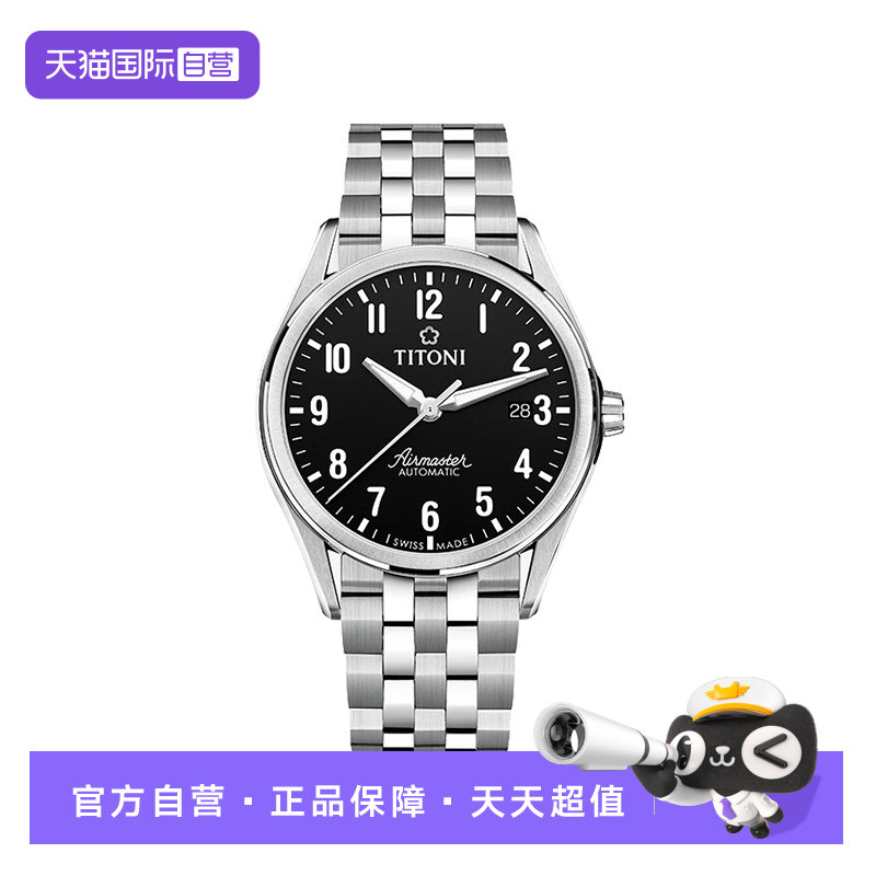 【自营】【新品】Titoni梅花表瑞士空霸系列数字时标夜光机械男表