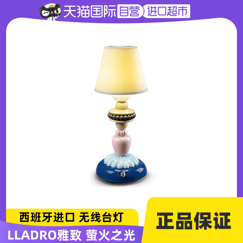 LLADRO雅致陶瓷Firefly充电台灯