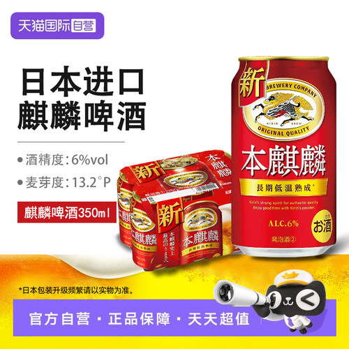 【自营】麒麟KIRIN日本原装进口长期低温熟成工艺送礼本麒麟啤酒