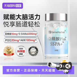 【自营】基因港亚精胺PLUS+AKK益生菌+PQQ升级复配生研年轻小蓝瓶