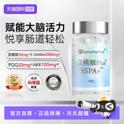 【自营】基因港亚精胺PLUS+AKK益生菌+PQQ升级复配生研年轻小蓝瓶