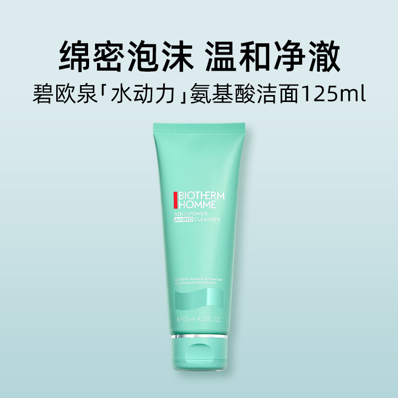 碧欧泉男士水动力氨基酸洁面乳125ml 洗面奶清洁保湿控油图片