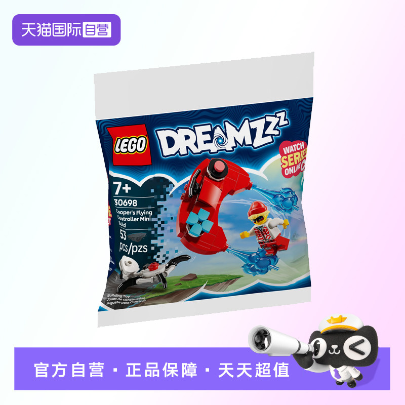 【自营】【顺丰速运】乐高30698梦境城猎人库珀飞行控制器拼砌包