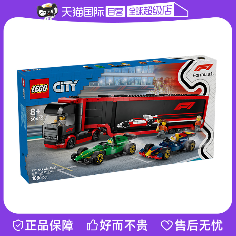 【自营】乐高60445F1卡车与红牛RB20和阿斯顿·马丁赛车玩具男