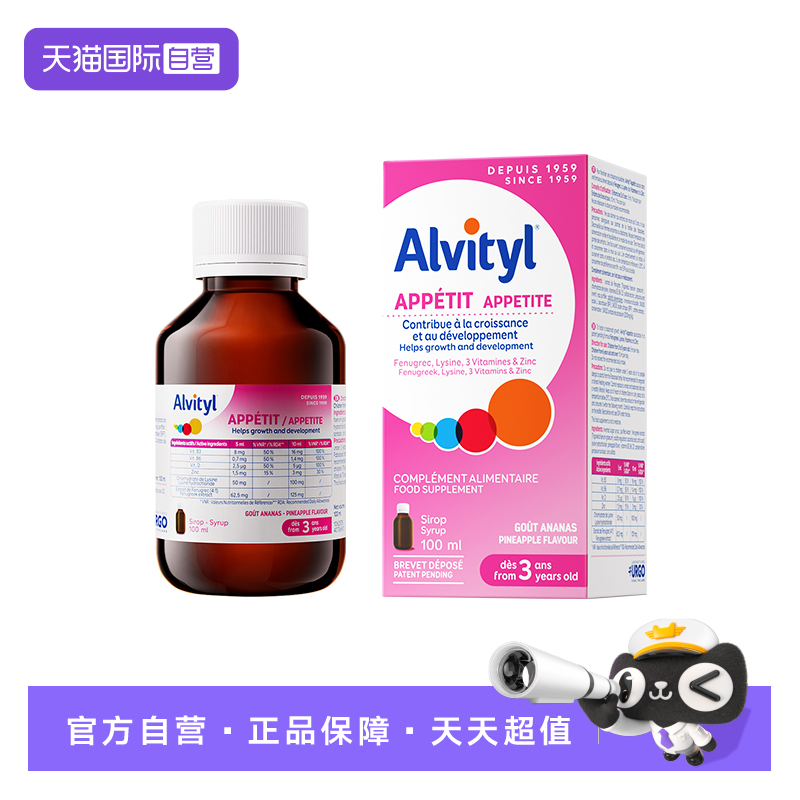 【自营】法国Alvityl安维力赖氨酸维D锌葫芦巴成长促发育食欲