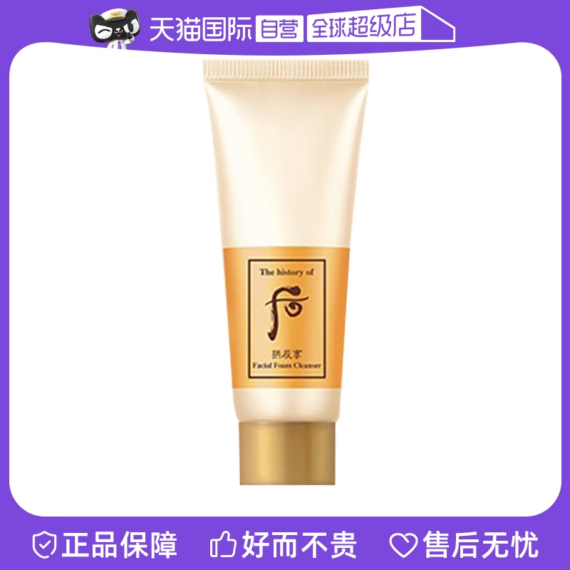 【自营】whoo 后洗面奶拱辰享洁面膏便携清洁旅行装中样40ml