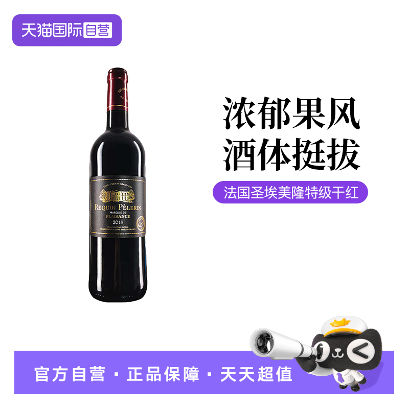 【自营】法国穆飒圣埃美隆特级园干红葡萄酒750ml