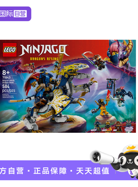 【自营】乐高幻影忍者71843黑化杰的机甲神龙坐骑拼搭玩具积木