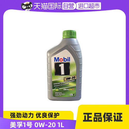 MOBIL美孚1号0W-20全合成机油