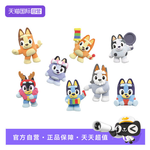 【自营】布鲁伊惊喜萌粒盲盒玩偶收藏桌面潮玩摆件儿童玩具女孩