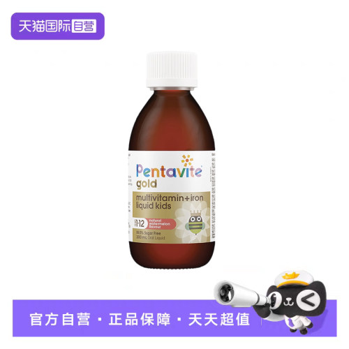 【自营】自然唯他pentavite复合维生素铁儿童口服液钙铁锌VC200ml