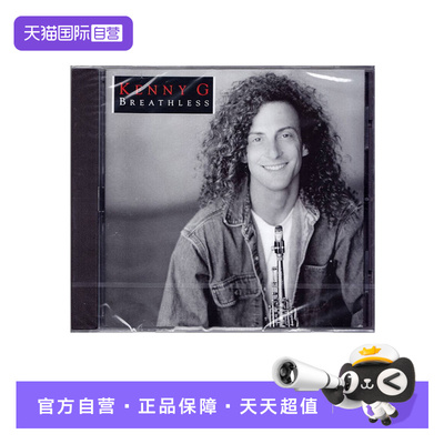 【自营】正版 肯尼基 KENNY G Breathless 摒息 萨克斯 CD唱片