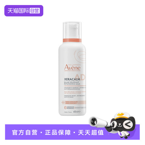 【自营】Avene/雅漾雅漾  Avène  盈润脂质修护身体乳 400ml