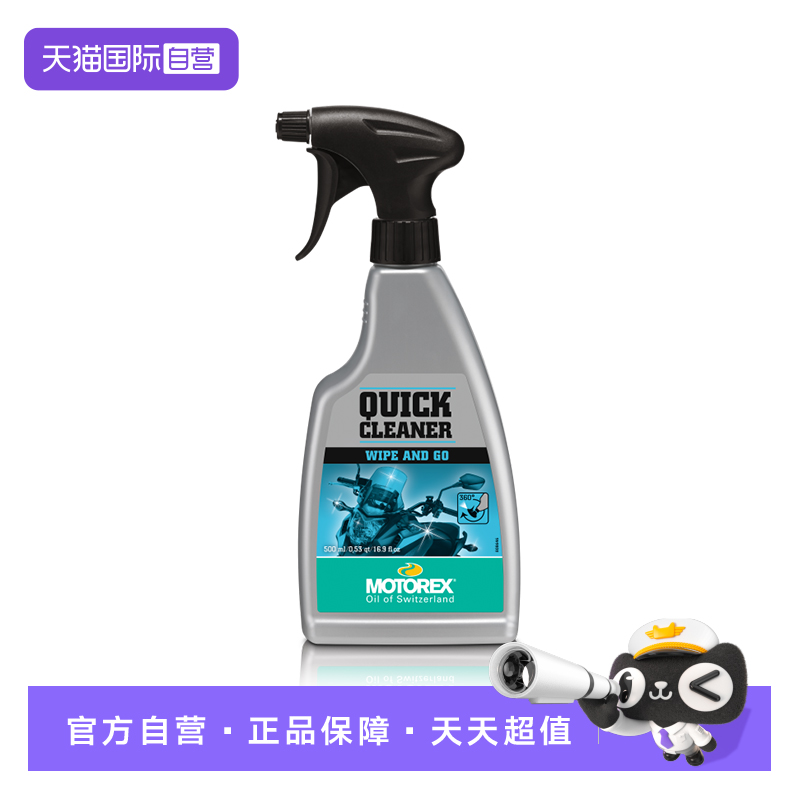 【自营】MOTOREX摩托瑞士摩托车快可洁清洗剂洁净光亮剂防腐蚀