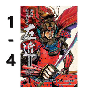 【自营】港版漫画 影武者德川家康 完全版 1-3 初版限定随书附闪卡/左近 影舞者德川家康完全版 外传 1-4 可拍单 玉皇朝出版