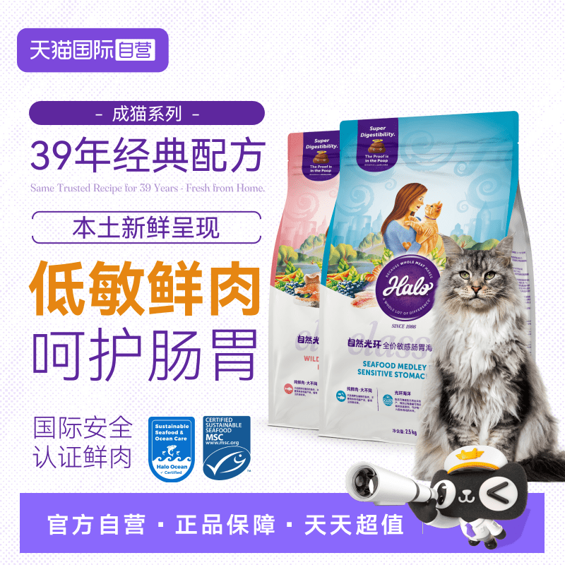halo自然光环成猫纯鲜肉猫粮