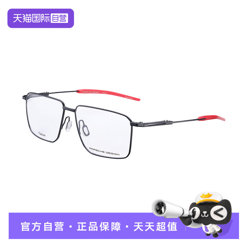 【自营】保时捷设计Porsche Design光学框眼镜风翼P877958A礼盒