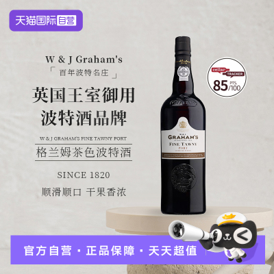 格兰姆葡萄牙茶色波特酒甜酒