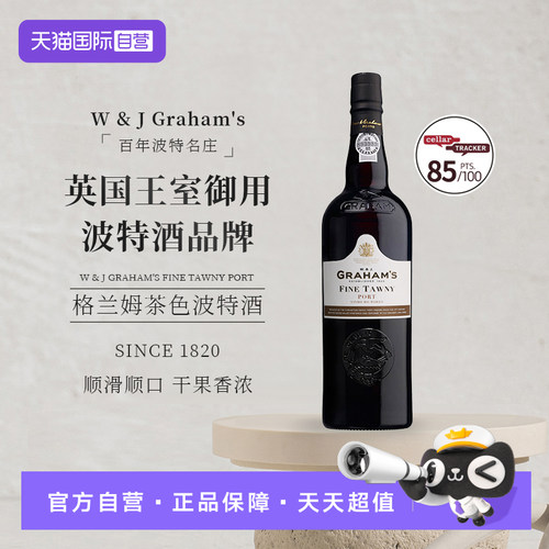 格兰姆葡萄牙茶色波特酒甜酒