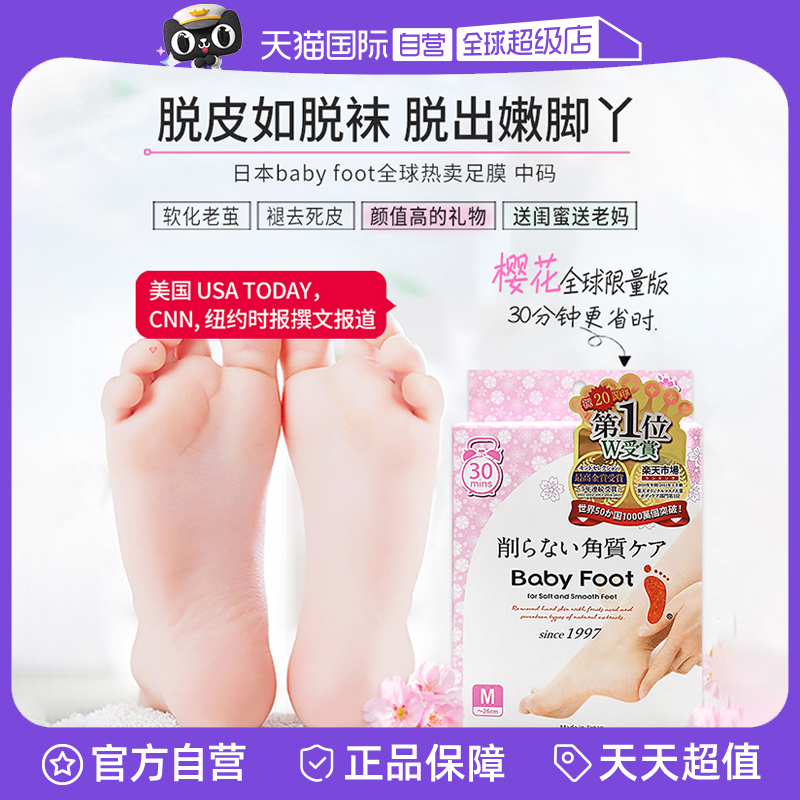 babyfoot足膜樱花去角质老茧足膜