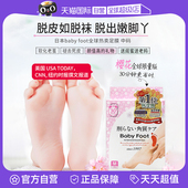 自营 babyfoot樱花足膜修复脚后跟干裂粗糙脚膜去死皮日本正品