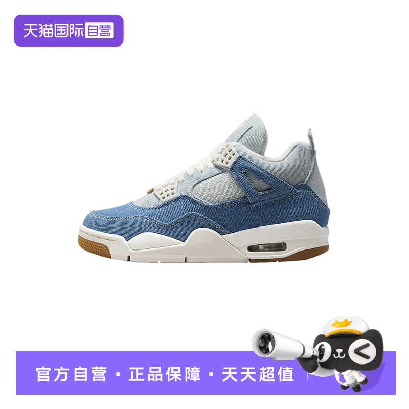 【自营】NIKE耐克女鞋AJ4牛仔蓝复古运动鞋复刻休闲鞋IB6716-100