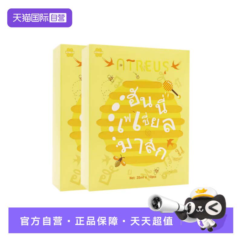 【自营】ATREUS 爱醇诗蜂蜜燕窝蚕丝面膜10片*2盒女补水保湿泰国