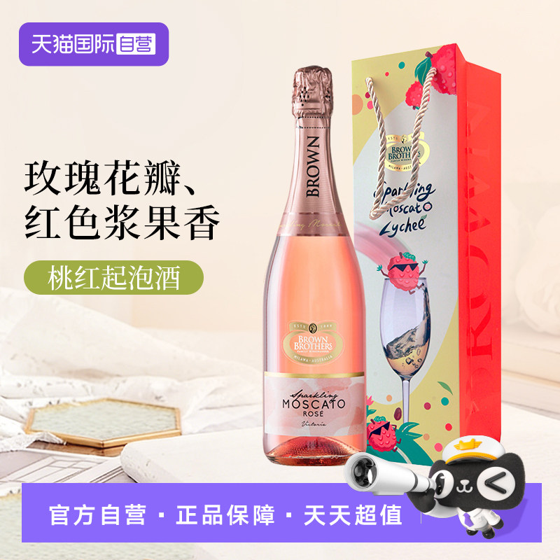 【自营】澳大利亚红酒布琅兄弟莫斯卡托桃红起泡葡萄酒单支起泡酒