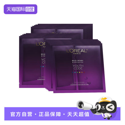 【自营】欧莱雅青春密码黑精华面膜密集保湿紧致修护抗皱舒缓15片