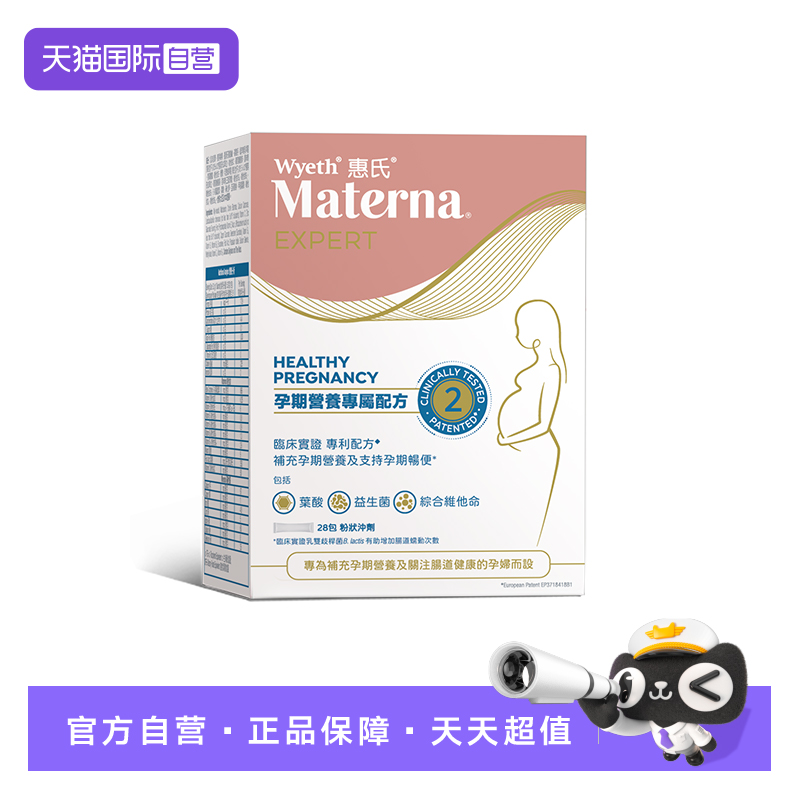 【自营】惠氏玛特纳活性叶酸粉2段孕期复合维生素备孕妇专用胆碱