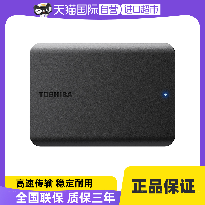 【自营】东芝移动硬盘2T 4T 1T小黑A5高速USB3.2电脑外接外置存储