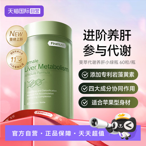 FineNutri斐萃护肝代谢熬夜养肝