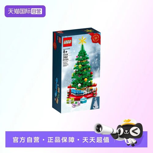 【自营】【顺丰速运】LEGO乐高40338圣诞树圣诞节拼搭积木玩具