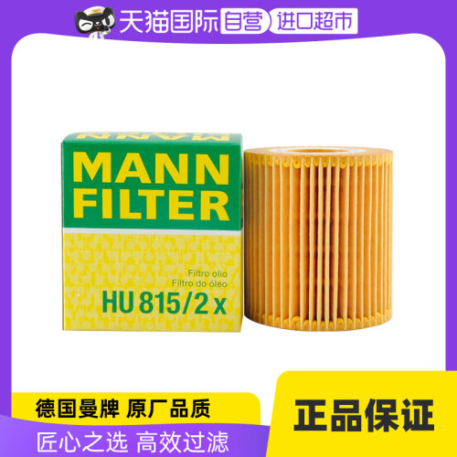 曼牌HU815/2x宝马老3系机油滤