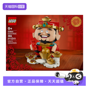 【自营】乐高LEGO40864财神爷儿童玩具生日礼物