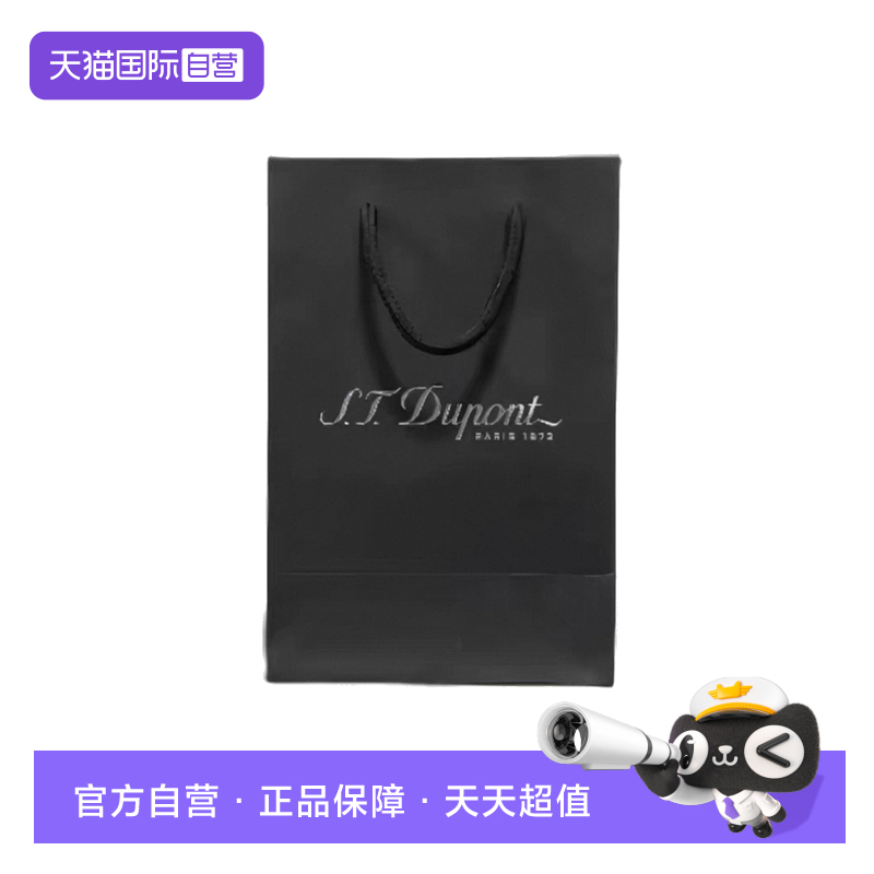 【自营】S.T.Dupont法国都彭打火机礼品袋原装黑色礼盒商务手提袋