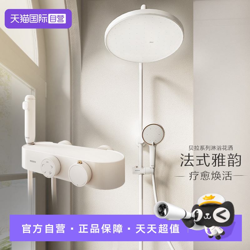 【自营】摩恩花洒套装大置物台家用淋浴器冷热恒温浴室花洒沐浴