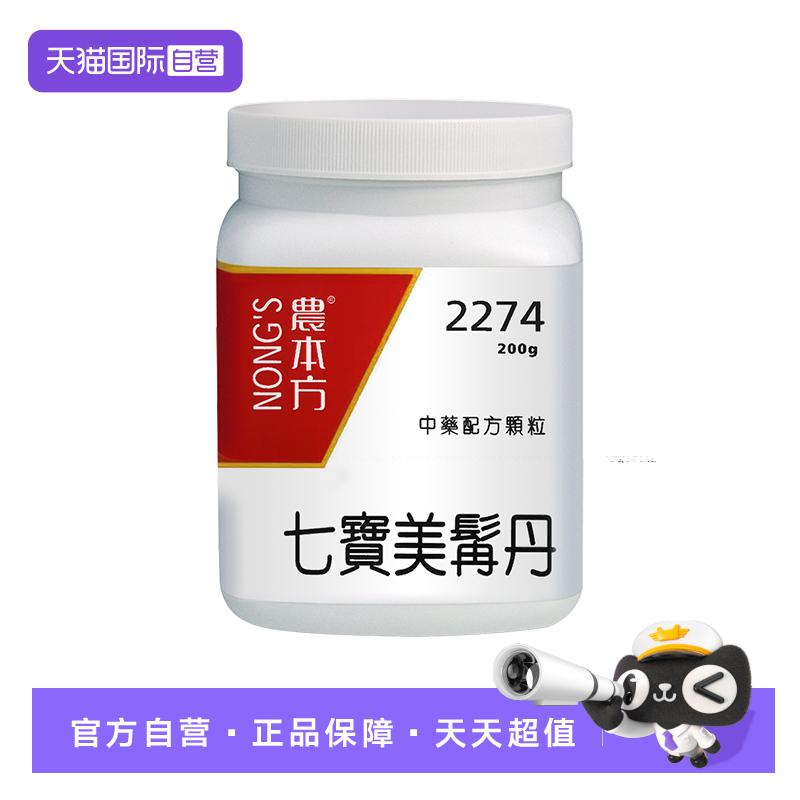 【自营】农本方七宝美髯丹颗粒滋肾水益肝血须发早白中成药