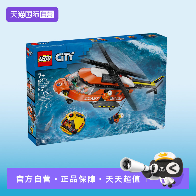【自营】LEGO乐高60503海岸警卫队直升机城市系列积木玩具礼物