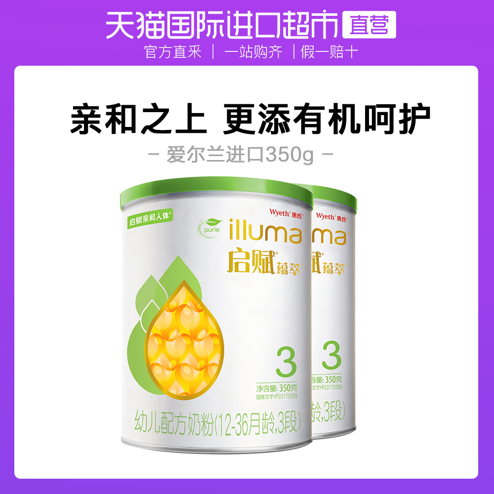 惠氏启赋有机3段350g*2罐（赠品）进口牛奶婴幼儿三段牛奶粉